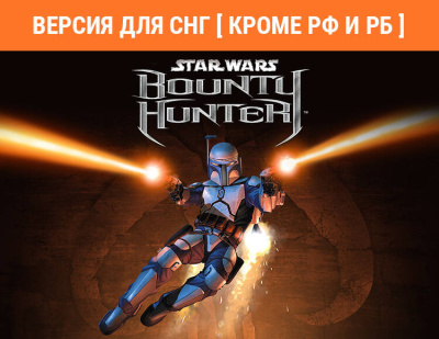 STAR WARS: Bounty Hunter (Версия для СНГ [ Кроме РФ и РБ ]) (PC)