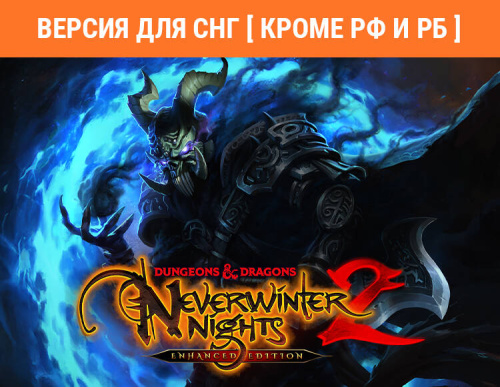 Dungeons & Dragons Neverwinter Nights 2: Enhanced Edition (Версия для СНГ [ Кроме РФ и РБ ]) (PC)