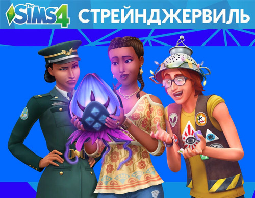 The Sims 4: Стрейнджервиль (PC)