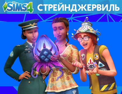 The Sims 4: Стрейнджервиль (PC)