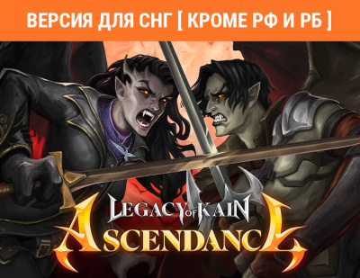 Legacy of Kain: Ascendance (Версия для СНГ [ Кроме РФ и РБ ]) (PC)