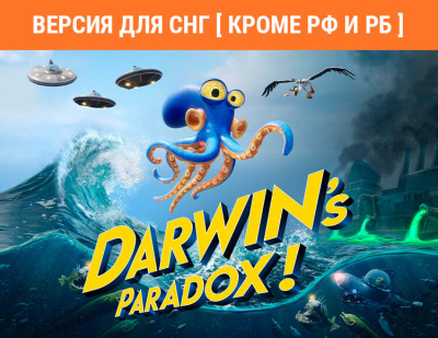 Darwin’s Paradox (Версия для СНГ [ Кроме РФ и РБ ]) (PC)