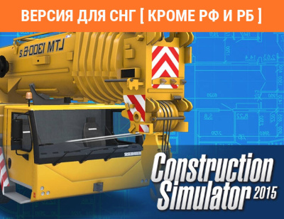 Construction Simulator 2015: Liebherr LTM 1300 6.2 (Версия для СНГ [ Кроме РФ и РБ ]) (PC)