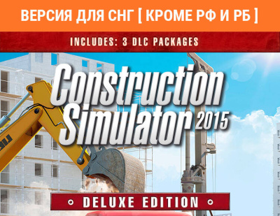 Construction Simulator 2015 Deluxe Edition (Версия для СНГ [ Кроме РФ и РБ ]) (PC)
