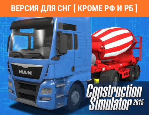 Construction Simulator 2015: Liebherr HTM 1204 ZA (Версия для СНГ [ Кроме РФ и РБ ]) (PC)
