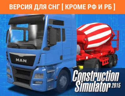 Construction Simulator 2015: Liebherr HTM 1204 ZA (Версия для СНГ [ Кроме РФ и РБ ]) (PC)