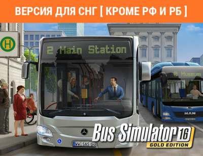 Bus Simulator 16 Gold Edition (Версия для СНГ [ Кроме РФ и РБ ]) (PC)