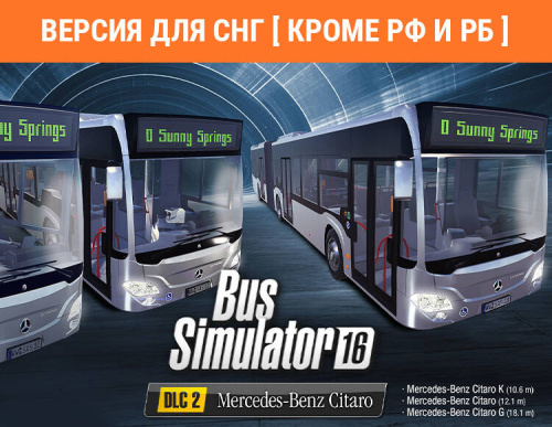 Bus Simulator 16 - Mercedes-Benz Citaro Pack (Версия для СНГ [ Кроме РФ и РБ ]) (PC)