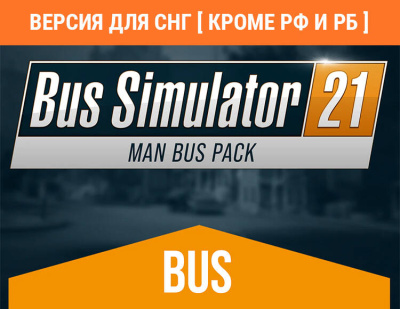Bus Simulator 21 - MAN Bus Pack (Версия для СНГ [ Кроме РФ и РБ ]) (PC)