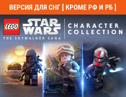 LEGO Star Wars: The Skywalker Saga Character Collection 1 (Версия для СНГ [ Кроме РФ и РБ ]) (PC)