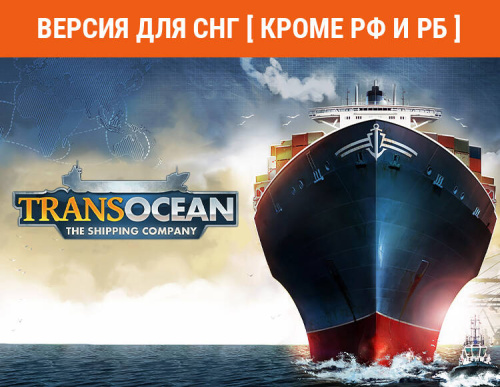 TransOcean: The Shipping Company (Версия для СНГ [ Кроме РФ и РБ ]) (PC)