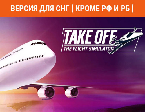 Take Off - The Flight Simulator (Версия для СНГ [ Кроме РФ и РБ ]) (PC)