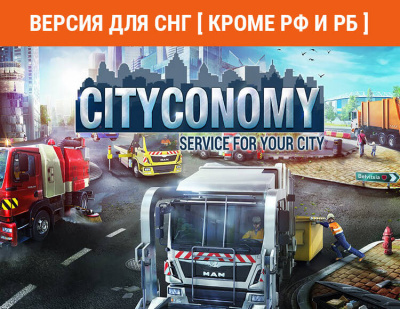 CITYCONOMY: Service for your City (Версия для СНГ [ Кроме РФ и РБ ]) (PC)