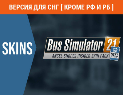 Bus Simulator 21 - Angel Shores Insider Skin Pack (Версия для СНГ [ Кроме РФ и РБ ]) (PC)