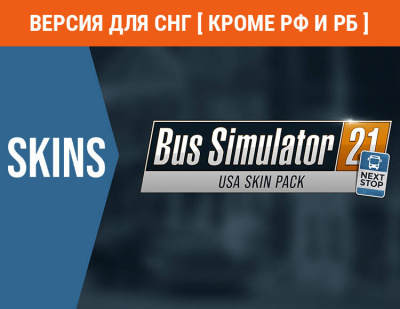 Bus Simulator 21 - USA Skin Pack (Версия для СНГ [ Кроме РФ и РБ ]) (PC)