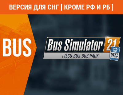 Bus Simulator 21 - IVECO BUS Bus Pack (Версия для СНГ [ Кроме РФ и РБ ]) (PC)