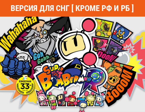 Super Bomberman R 2 (Версия для СНГ [ Кроме РФ и РБ ]) (PC)