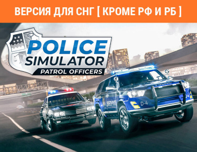 Police Simulator: Patrol Officers: Highway Patrol Expansion (Версия для СНГ [ Кроме РФ и РБ ]) (PC)