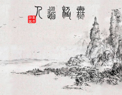 WuJiDaoRen (Ранний доступ) (PC)