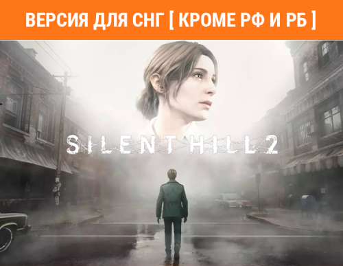 Silent Hill 2 (Версия для СНГ [ Кроме РФ и РБ ]) (PC)