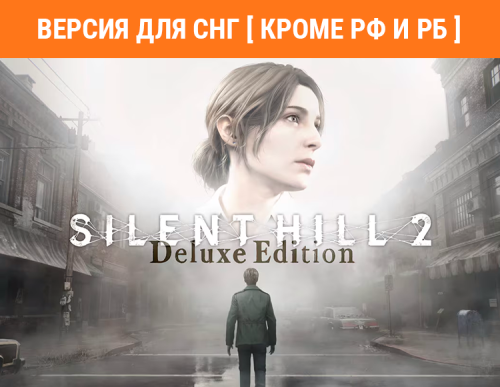 Silent Hill 2 - Digital Deluxe (Версия для СНГ [ Кроме РФ и РБ ]) (PC)