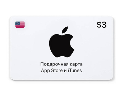 Подарочная карта App Store и iTunes - 3 USD (USA) [Цифровая версия] (PC)