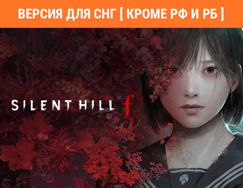 Silent Hill f (Версия для СНГ [ Кроме РФ и РБ ]) (PC)