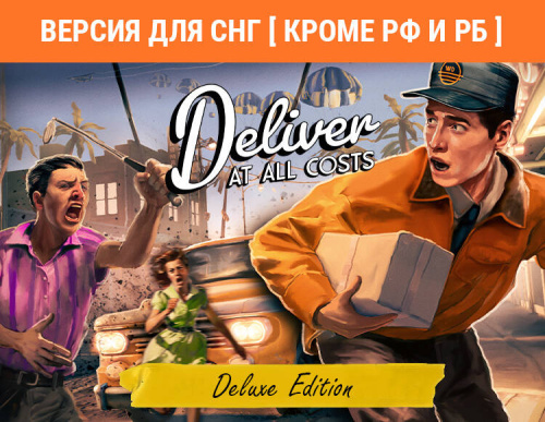 Deliver At All Costs Deluxe (Версия для СНГ [ Кроме РФ и РБ ]) (PC)