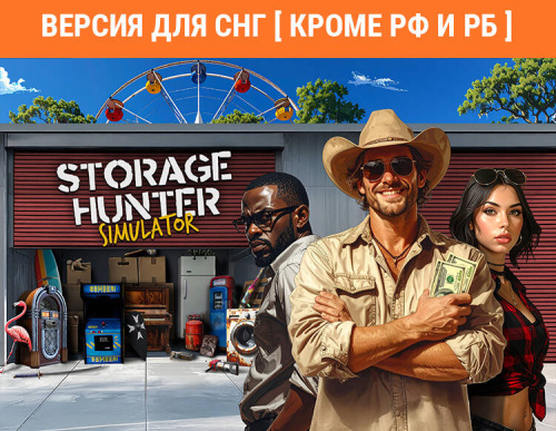 Storage Hunter Simulator (Версия для СНГ [ Кроме РФ и РБ ]) (PC)