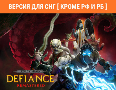 Legacy of Kain: Defiance Remastered (Версия для СНГ [ Кроме РФ и РБ ]) (PC)