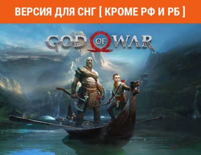 God of War (Версия для СНГ [ Кроме РФ и РБ ]) (PC)