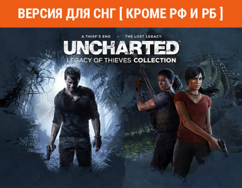 UNCHARTED: Legacy of Thieves Collection (Версия для СНГ [ Кроме РФ и РБ ]) (PC)
