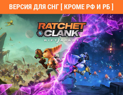 Ratchet & Clank: Rift Apart (Версия для СНГ [ Кроме РФ и РБ ]) (PC)