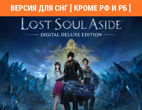 Lost Soul Aside Digital Deluxe Edition (Версия для СНГ [ Кроме РФ и РБ ]) (PC)