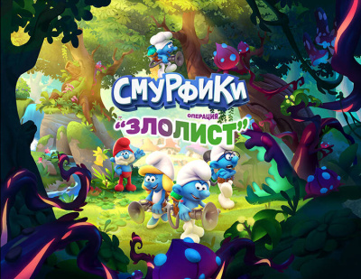 The Smurfs - Mission Vileaf (PC)