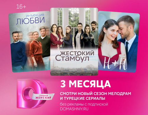 Подписка на онлайн-кинотеатр Домашний (3 месяца) (PC)