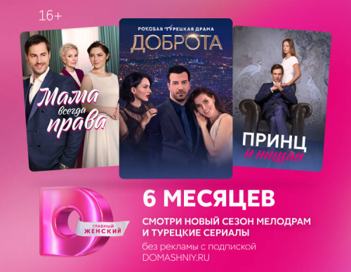 Подписка на онлайн-кинотеатр Домашний (6 месяцев) (PC)