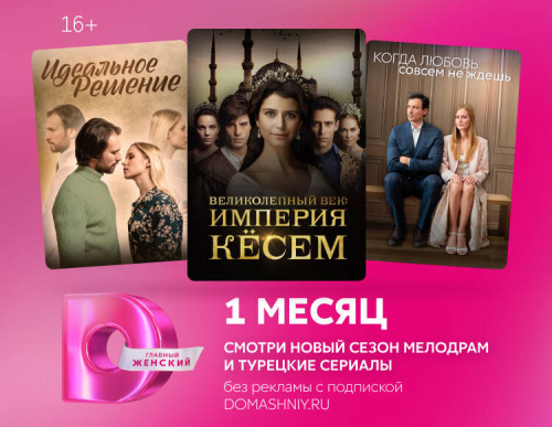 Подписка на онлайн-кинотеатр Домашний (1 месяц) (PC)