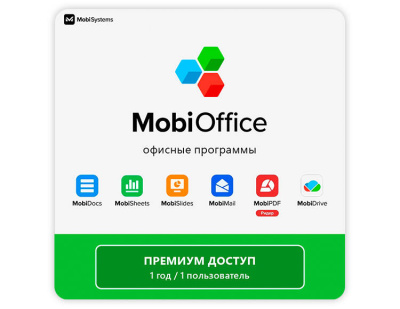 MobiOffice Premium для кроссплатформы (лицензия на 1 год / 1 пользователь) (PC)