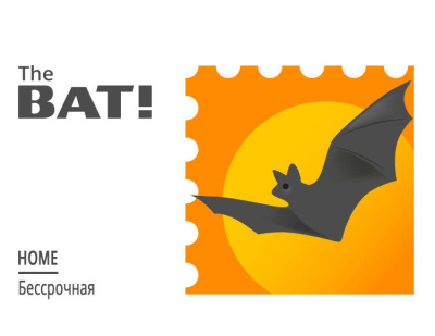 The BAT! Home (персональная лицензия, бессрочная) (PC)