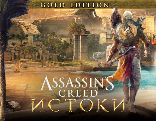 Assassins Creed Истоки - GOLD EDITION (PC)