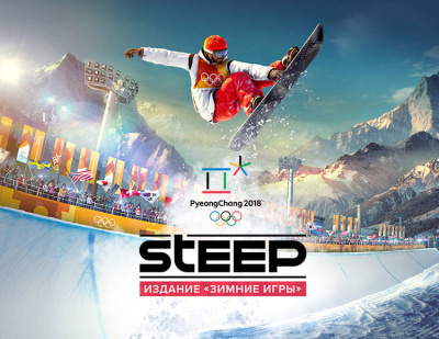 Steep™ Издание «Зимние игры» (PC)