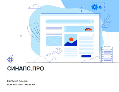 Синапс.ПРО (3 месяца) (PC)