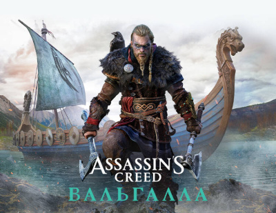 Assassin's Creed Valhalla (EU) (PC)