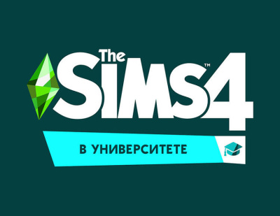 The Sims 4. В университете (PC)