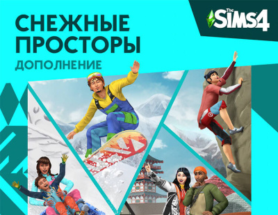 The Sims 4. Снежные просторы (PC)