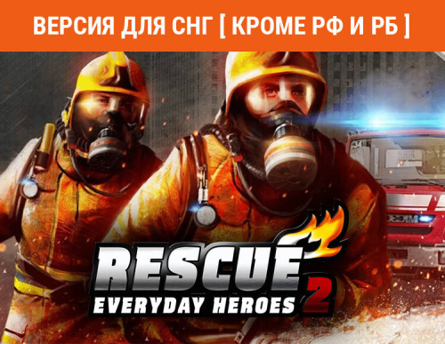 RESCUE 2: Everyday Heroes(Версия для СНГ [ Кроме РФ и РБ ]) (PC)