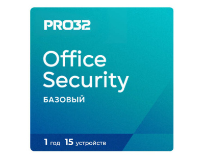PRO32 Office Security Base (лицензия на 1 год / 15 устройств)