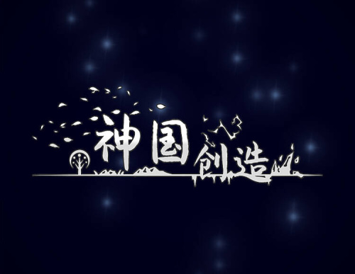 The Kingdom of God (PC)