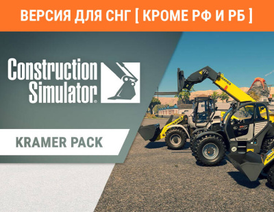 Construction Simulator - Kramer Pack (Версия для СНГ [ Кроме РФ и РБ ]) (PC)